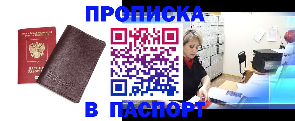 прописка ребенка в Славгороде