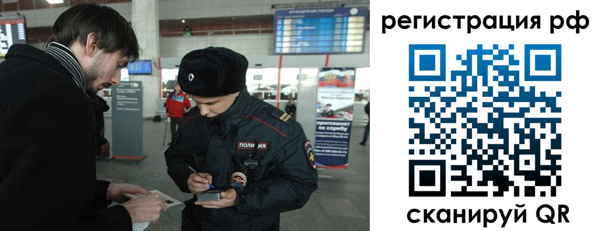 прописка для работы в Славгороде