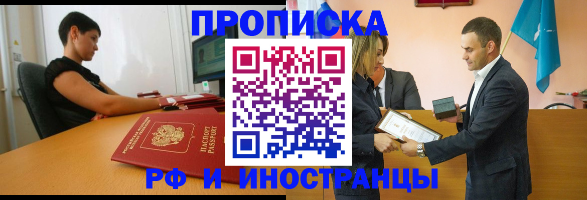 прописка иностранных граждан в Славгороде