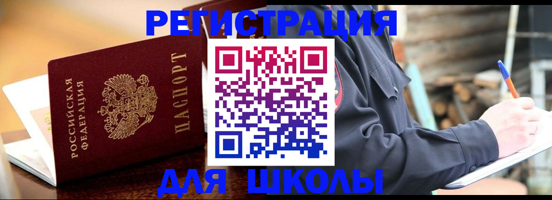 временная регистрация 2025 в Славгороде