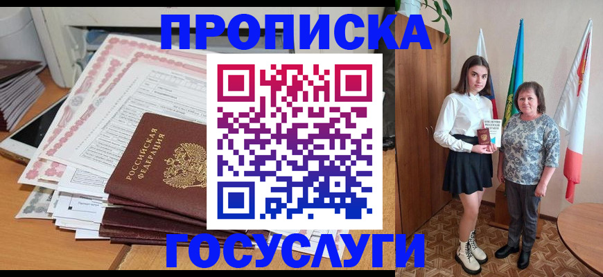 прописка для кредита в Славгороде