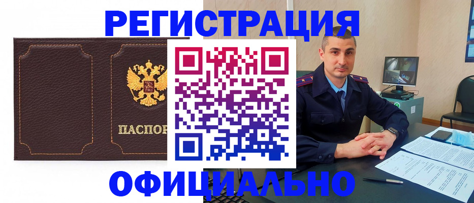 прописка иностранных граждан в Славгороде