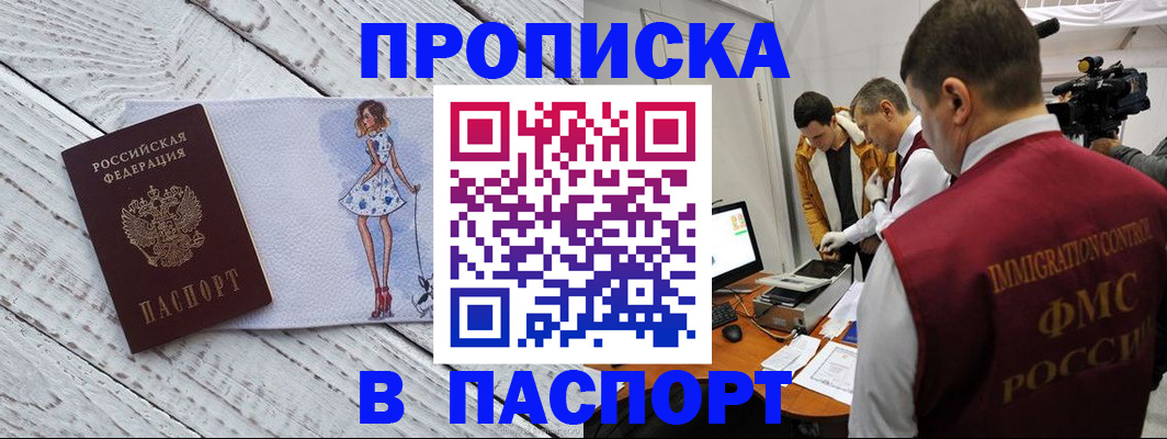 временная регистрация 2025 в Славгороде