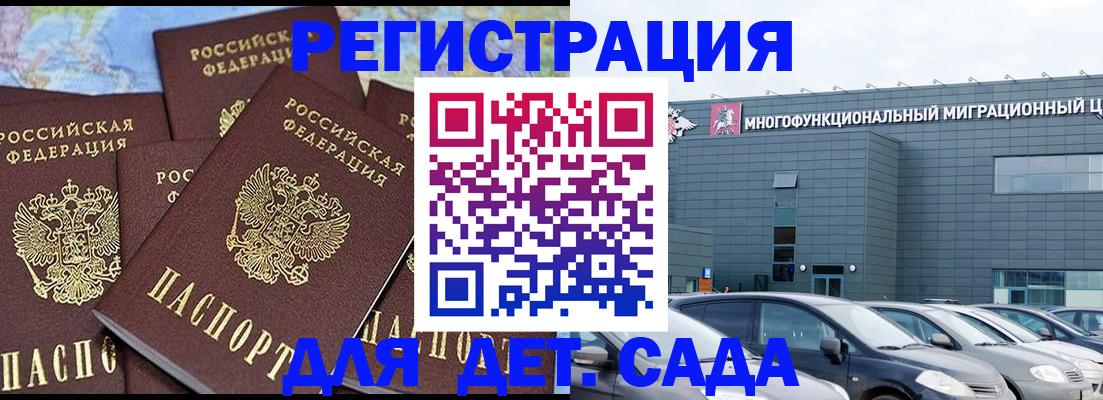 регистрация в Славгороде
